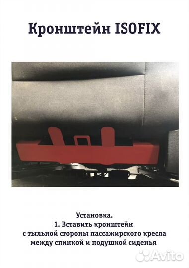 Крепление isofix