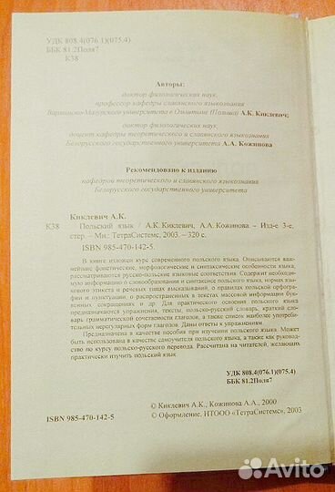 Польский язык (учебник)