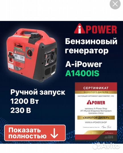 Генератор бензиновый ipower A1400