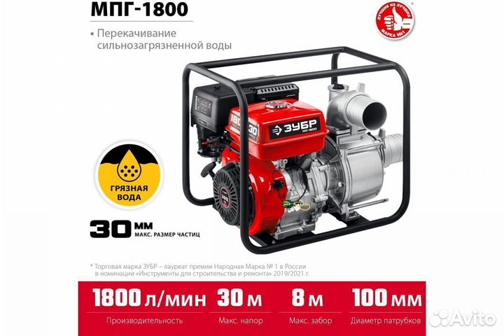 Мотопомпа бензиновая 1800л/мин Зубр мпг-1800