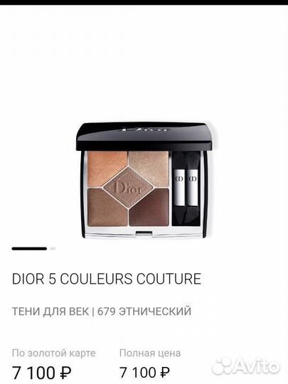 Тени для век Dior 5 couleurs couture