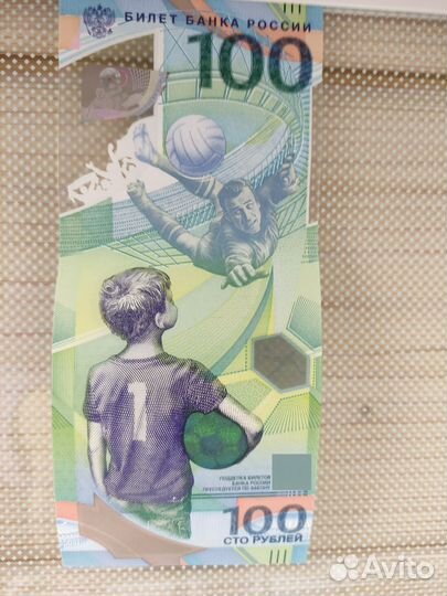 Купюра чемпионат мира по футболу сочи 2018