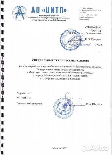 Сту, мопб, расчеты пожарного риска, нор