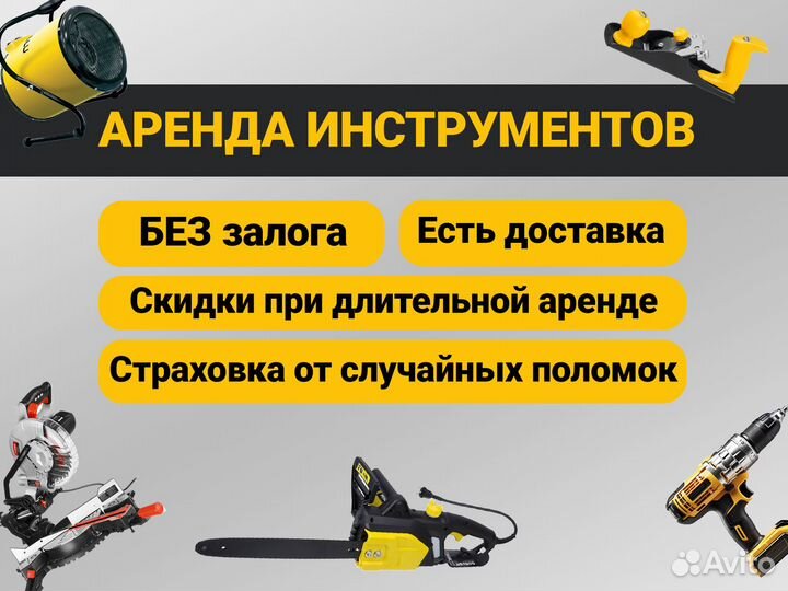 Аренда строительного инструмента и оборудования