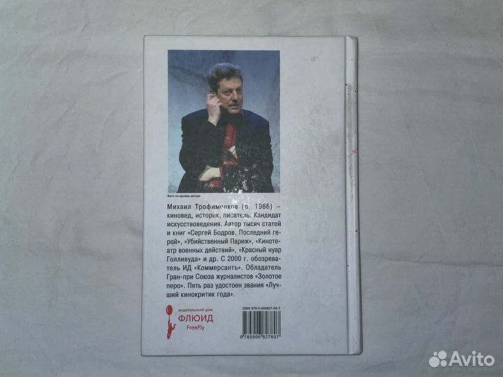 Книга Михаил Трофименков - Кадры и кадавры