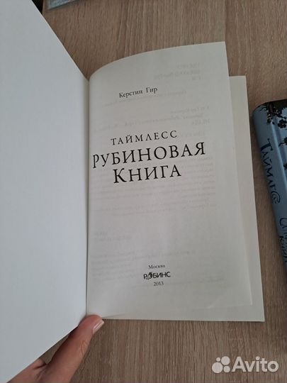 Книги Таймлесс