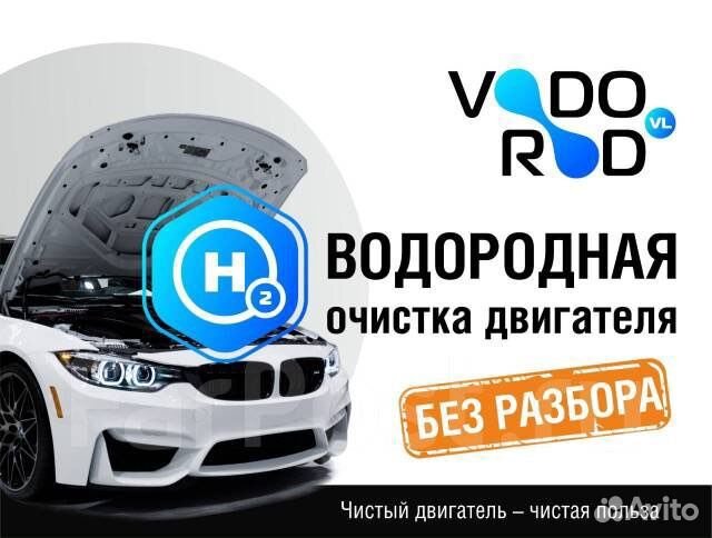 Раскоксовка двигателя водородом