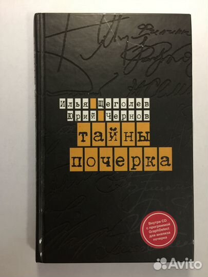 Книга. Тайны почерка