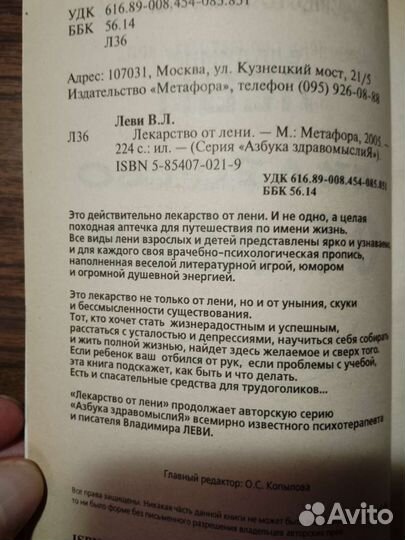 Владимир Леви - Лекарство от лени