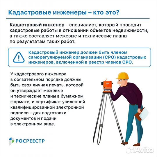 Кадастровый инженер