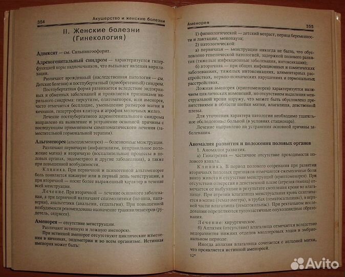 Клинический справочник фельдшера. 1997