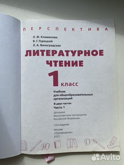 Литературное чтение 2 класс