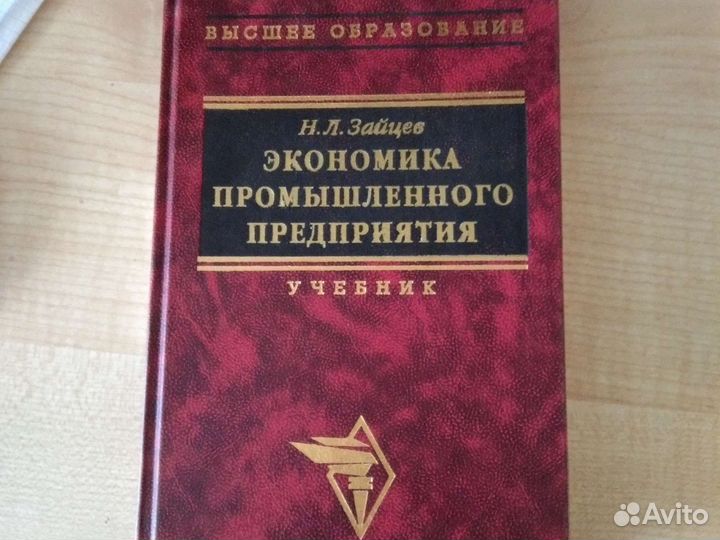 Учебник по экономике