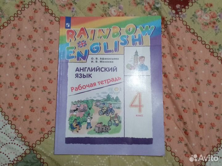 Рабочая тетрадь по английскому языку 4 класс