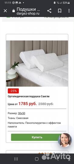 Подушка ортопедическая