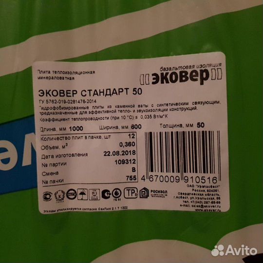 Утеплитель эковер стандарт 50