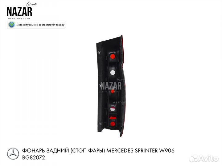 Задние фары правый MB Sprinter 906