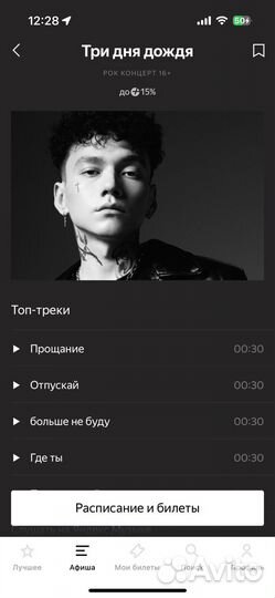 Билеты на концерт 3 дня дождя