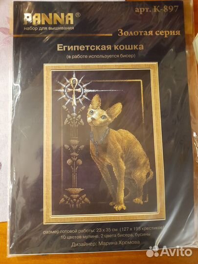 Набор для вышивки крестиком