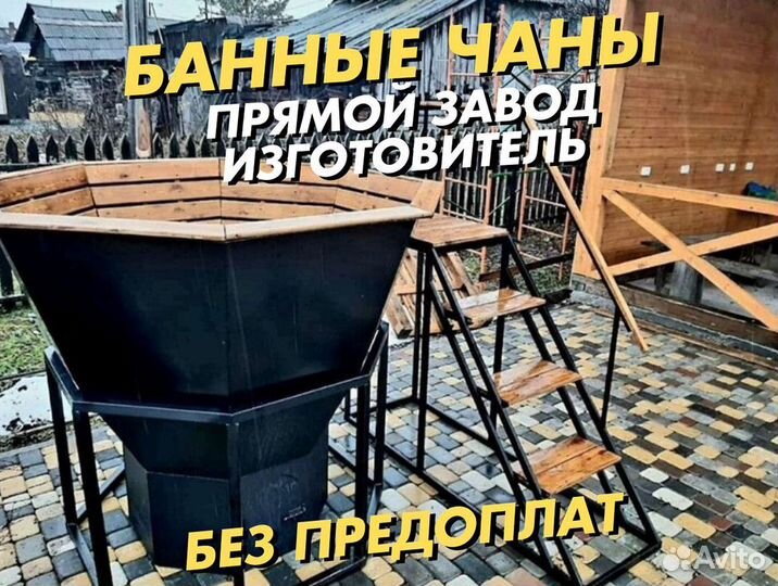 Банный чан