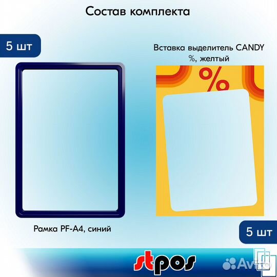 5 рамок А4, синий пластик + вставка % жёлтая