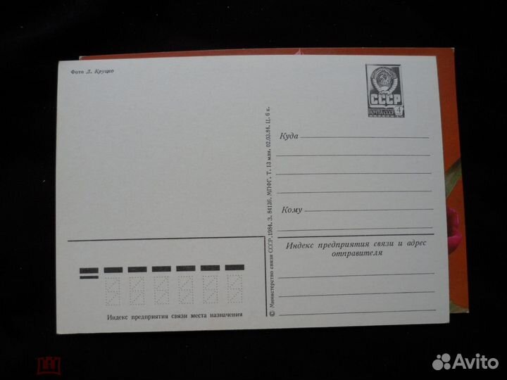 Открытка СССР 