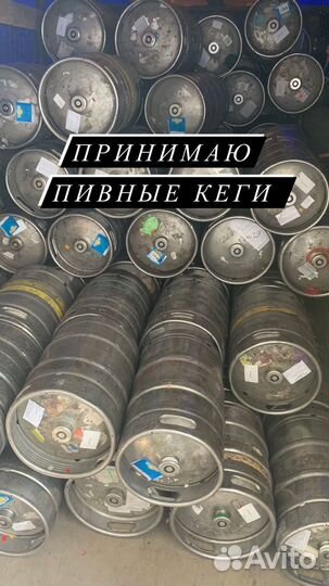 Пивные кеги б/у