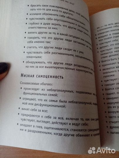 Психология Спасать или спасаться Мелоди Битти