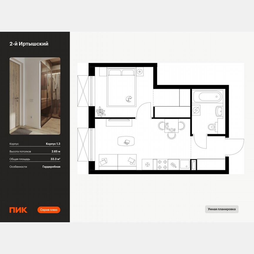1-к. квартира, 33,3 м², 16/30 эт.