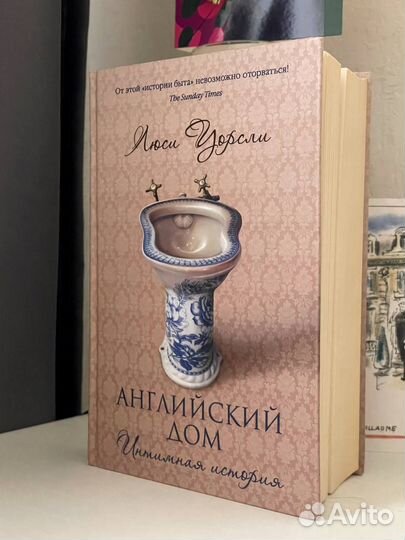 Книга Английский дом: Интимная история