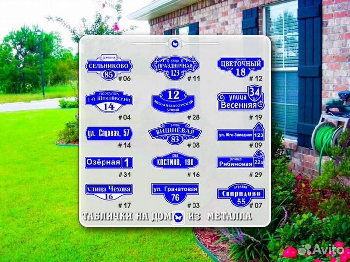 Адресная табличка на частный
