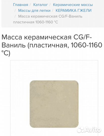 Глина для лепки. Керамическая масса