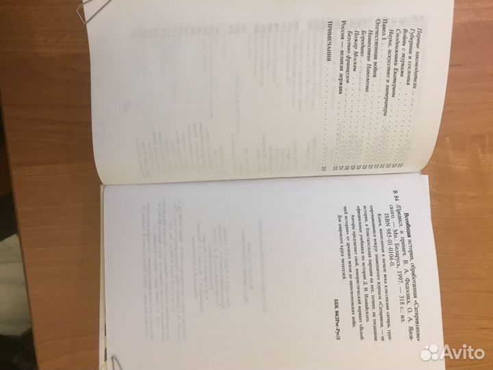 Всеобщая история, обработанная 