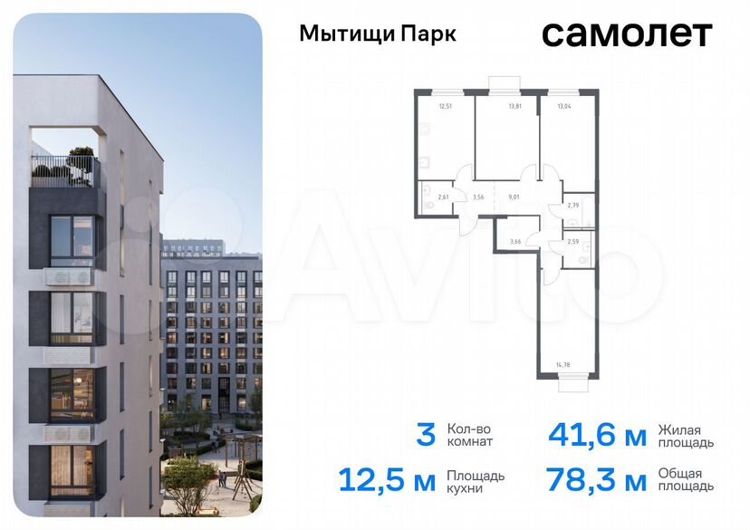 3-к. квартира, 78,3 м², 17/17 эт.