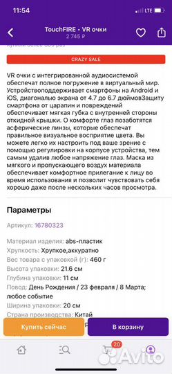 Вертуальные очки