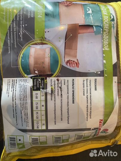 Бандаж послеродовой