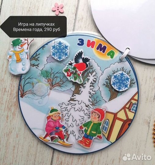 Игра Времена года, кто где живет