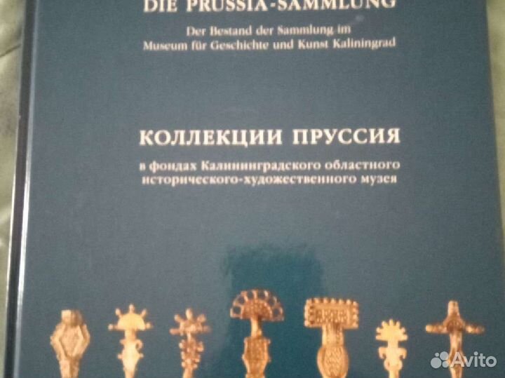 Замки Пруссии.Коллекция Пруссия