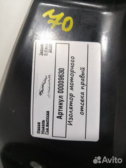 Изолятор моторного отделения правый Jaguar F-Pace