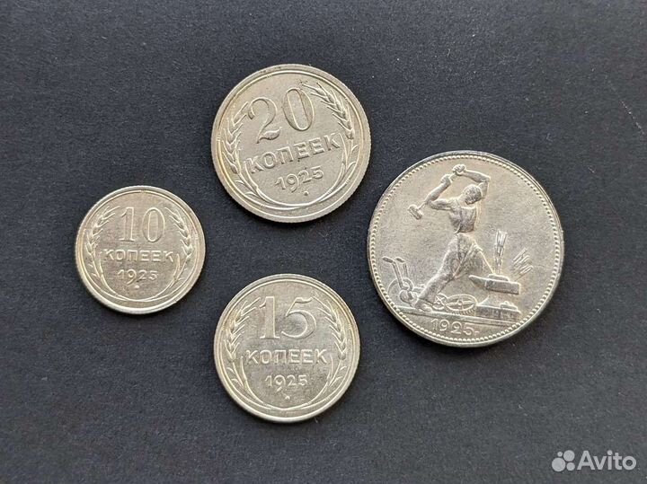 Монета 10,15,20,50 копеек 1925 серебро