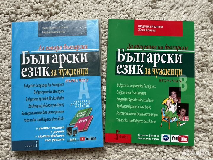 Болгарский язык А1-А2