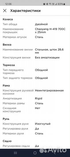 Велосипед взрослый городской бу