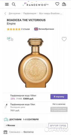 Boadicea the victorious пробники