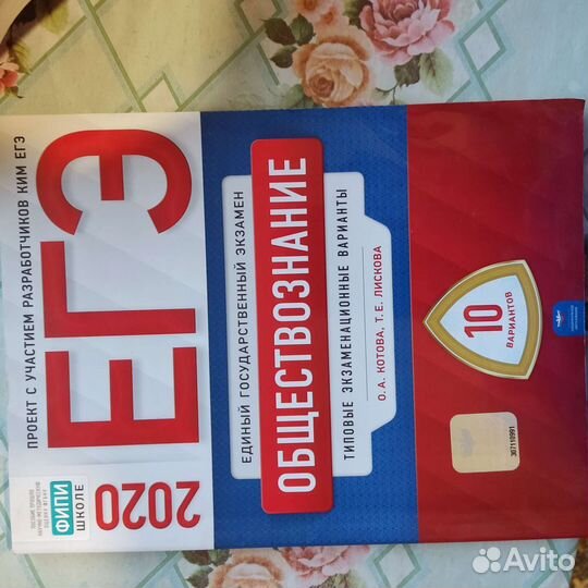Обществознанию егэ /Огэ