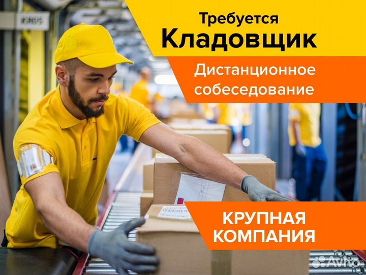 Разнорабочий с бесплатным обучением