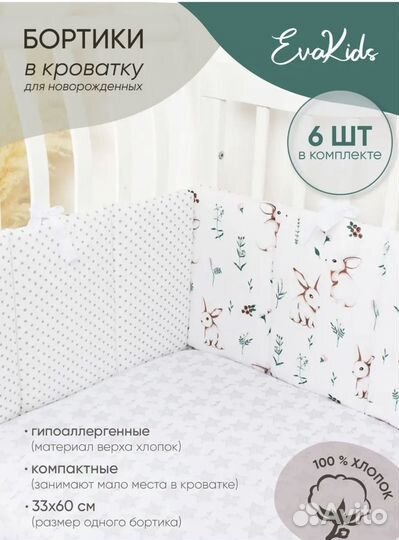 Бортики в детскую кроватку