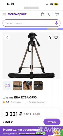 Штатив ecsa 3750 Era Pro