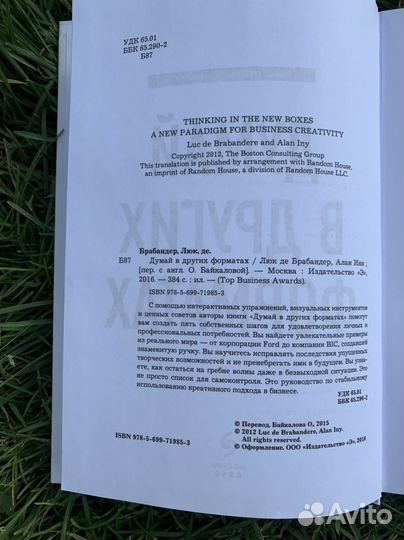 Думай в других форматах