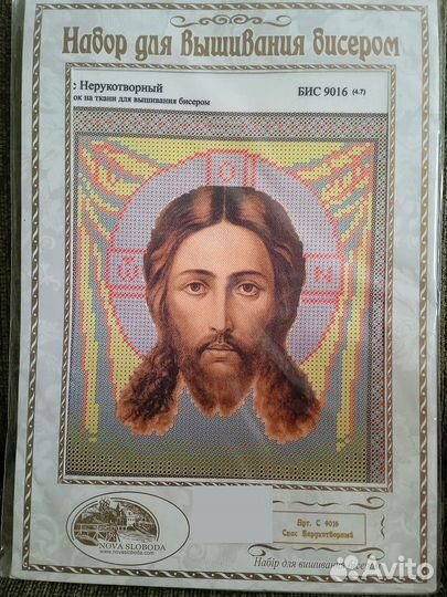 Икона. Вышивка. Наборы