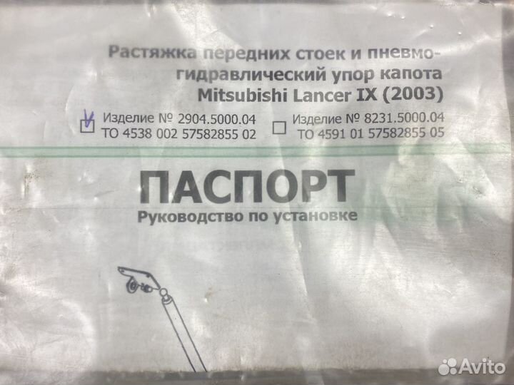 Растяжка передних стоек Mitsubishi Lancer IX